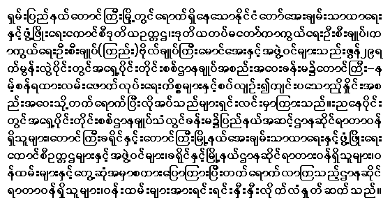 myanmar language